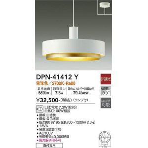 画像: 大光電機(DAIKO)　DPN-41412Y　ペンダント 非調光 LED(ランプ付) 電球色 フランジタイプ 白