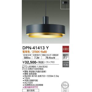 画像: 大光電機(DAIKO)　DPN-41413Y　ペンダント 非調光 LED(ランプ付) 電球色 フランジタイプ 黒