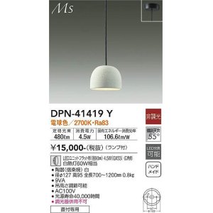 画像: 大光電機(DAIKO)　DPN-41419Y　ペンダント 非調光 LED(ランプ付) 電球色 フランジタイプ 白