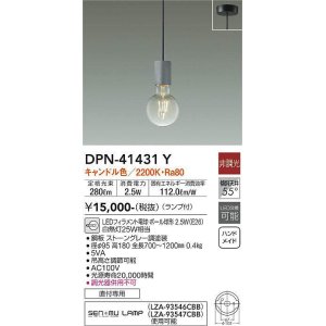 画像: 大光電機(DAIKO)　DPN-41431Y　ペンダント 非調光 LED(ランプ付) キャンドル色 フランジタイプ ストーングレー