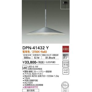 画像: 大光電機(DAIKO)　DPN-41432Y　ペンダント 非調光 LED 電球色 フランジタイプ ストーングレー