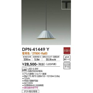 大光電機(DAIKO) DPN-41190Y ペンダント LED ランプ付 非調光 電球色