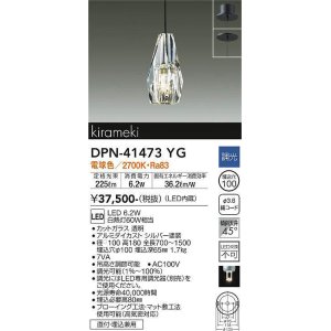 画像: 大光電機(DAIKO)　DPN-41473YG　ペンダント 埋込穴φ100 調光(調光器別売) 電球色 直付・埋込兼用