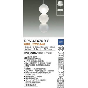 大光電機(DAIKO) DPN-41474YG ペンダント 埋込穴φ100 調光(調光器別売