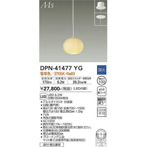 大光電機(DAIKO) DPN-41480YG ペンダント 埋込穴φ100 調光(調光器別売