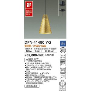 大光電機(DAIKO) DPN-41485YG ペンダント 埋込穴φ100 調光(調光器別売