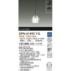 画像: 大光電機(DAIKO)　DPN-41492YG　ペンダント 埋込穴φ100 調光(調光器別売) 電球色 直付・埋込兼用