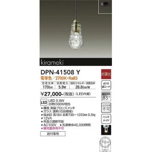 大光電機(DAIKO) DPN-40009Y ペンダント 洋風小型 非調光 LED ランプ付