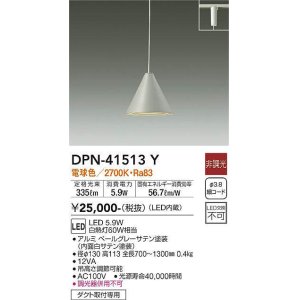 画像: 大光電機(DAIKO)　DPN-41513Y　ペンダント 非調光 電球色 プラグタイプ ペールグレー [♭]