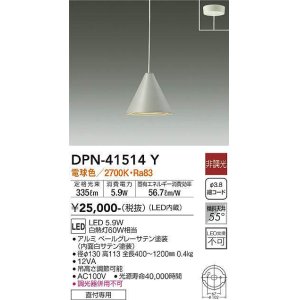 大光電機(DAIKO) DPN-41513Y ペンダント 非調光 電球色 プラグタイプ