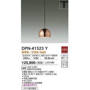 大光電機(DAIKO) DPN-41525Y ペンダント 非調光 電球色 プラグタイプ