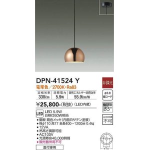 画像: 大光電機(DAIKO)　DPN-41524Y　ペンダント 非調光 電球色 フランジタイプ 銅色