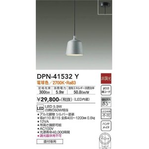 画像: 大光電機(DAIKO)　DPN-41532Y　ペンダント 非調光 電球色 フランジタイプ シルバー