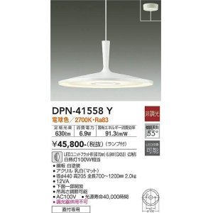 画像: 大光電機(DAIKO)　DPN-41558Y　ペンダント 非調光 ランプ付 電球色 フランジタイプ 白