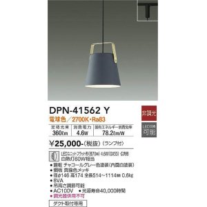 画像: 大光電機(DAIKO)　DPN-41562Y　ペンダント 非調光 ランプ付 電球色 プラグタイプ ダークグレー [♭]