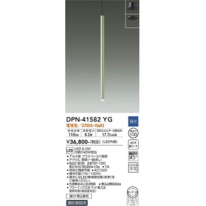 画像: 大光電機(DAIKO)　DPN-41582YG　ペンダント 埋込穴φ100 調光(調光器別売) 電球色 直付・埋込兼用 ブラスゴールド