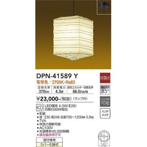 大光電機(DAIKO) DPN-41588Y ペンダント 非調光 ランプ付 和風 電球色
