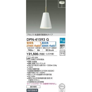 大光電機(DAIKO) DPN-41595G ペンダント 楽調(調光器別売) 電球色 昼