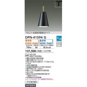 大光電機(DAIKO) DPN-41595G ペンダント 楽調(調光器別売) 電球色 昼