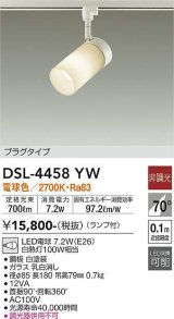 画像: 照明器具 大光電機(DAIKO)　DSL-4458YW　スポットライト LED 非調光タイプ プラグタイプ (ランプ付き) 電球色