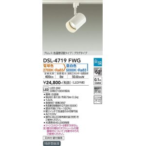 大光電機(DAIKO) DSL-4719FBG スポットライト 楽調(調光器別売) 電球色