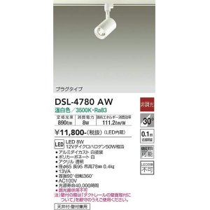 画像: 大光電機(DAIKO)　DSL-4780AW　スポットライト LED内蔵 非調光 温白色 天井付・壁付兼用 プラグタイプ ホワイト