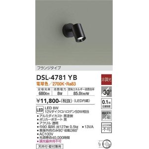 画像: 大光電機(DAIKO)　DSL-4781YB　スポットライト LED内蔵 非調光 電球色 天井付・壁付兼用 フランジタイプ ブラック