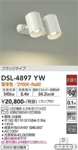 画像: 大光電機(DAIKO)　DSL-4897YW　スポットライト非調光 LED 電球色 ホワイト