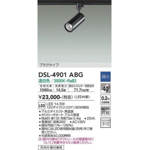 大光電機(DAIKO) DSL-4901AWG スポットライト 調光(調光器別売) 温白色