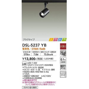 画像: 大光電機(DAIKO)　DSL-5237YB　スポットライト LED内蔵 非調光 ときめき 電球色 プラグタイプ 天井付・壁付兼用 ブラック