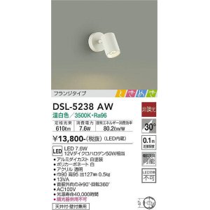 画像: 大光電機(DAIKO)　DSL-5238AW　ときめき スポットライト フランジタイプ LED内蔵 温白色 非調光 ホワイト 天井付・壁付兼用