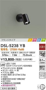 画像: 大光電機(DAIKO)　DSL-5238YB　スポットライト LED内蔵 非調光 ときめき 電球色 フランジタイプ 天井付・壁付兼用 ブラック