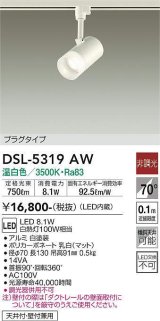 画像: 大光電機(DAIKO)　DSL-5319AW　スポットライト プラグタイプ LED内蔵 温白色 非調光 ホワイト 天井付・壁付兼用