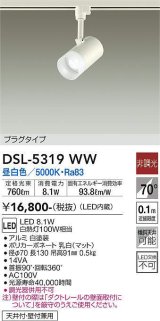 画像: 大光電機(DAIKO)　DSL-5319WW　スポットライト プラグタイプ LED内蔵 昼白色 非調光 ホワイト 天井付・壁付兼用