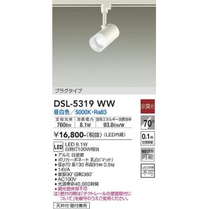 画像: 大光電機(DAIKO)　DSL-5319WW　スポットライト プラグタイプ LED内蔵 昼白色 非調光 ホワイト 天井付・壁付兼用