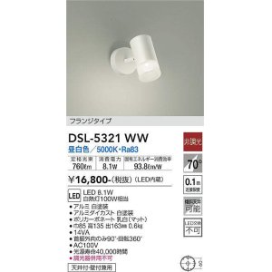 大光電機(DAIKO) DSL-4782WW スポットライト LED内蔵 非調光 昼白色