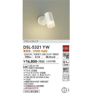 大光電機(DAIKO) DSL-4782YW スポットライト LED内蔵 非調光 電球色