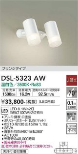 画像: 大光電機(DAIKO)　DSL-5323AW　スポットライト フランジタイプ LED内蔵 温白色 非調光 ホワイト 天井付・壁付兼用