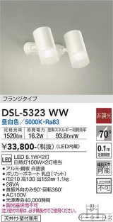 画像: 大光電機(DAIKO)　DSL-5323WW　スポットライト フランジタイプ LED内蔵 昼白色 非調光 ホワイト 天井付・壁付兼用