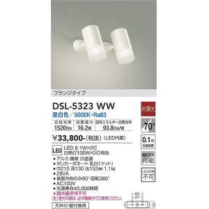 画像: 大光電機(DAIKO)　DSL-5323WW　スポットライト フランジタイプ LED内蔵 昼白色 非調光 ホワイト 天井付・壁付兼用