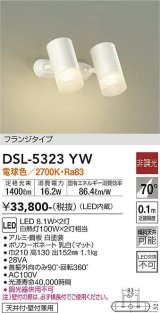 画像: 大光電機(DAIKO)　DSL-5323YW　スポットライト フランジタイプ LED内蔵 電球色 非調光 ホワイト 天井付・壁付兼用