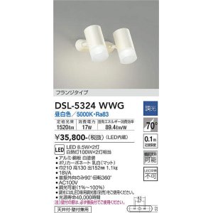 大光電機(DAIKO) DSL-5320WWG スポットライト LED内蔵 調光(調光器別売