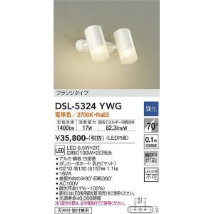 画像: 大光電機(DAIKO)　DSL-5324YWG　スポットライト LED内蔵 調光(調光器別売) 電球色 配光70° フランジタイプ ホワイト