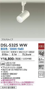 画像: 大光電機(DAIKO)　DSL-5325WW　スポットライト プラグタイプ LED内蔵 昼白色 非調光 ホワイト 天井付・壁付兼用