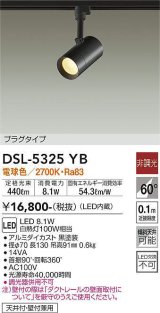 画像: 大光電機(DAIKO)　DSL-5325YB　スポットライト プラグタイプ LED内蔵 電球色 非調光 ブラック 天井付・壁付兼用