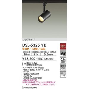 画像: 大光電機(DAIKO)　DSL-5325YB　スポットライト プラグタイプ LED内蔵 電球色 非調光 ブラック 天井付・壁付兼用