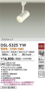 画像: 大光電機(DAIKO)　DSL-5325YW　スポットライト プラグタイプ LED内蔵 電球色 非調光 ホワイト 天井付・壁付兼用