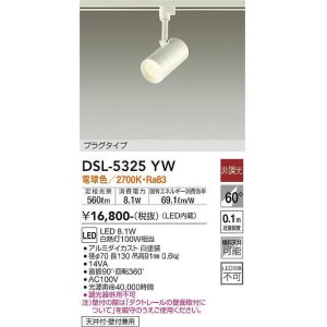 大光電機(DAIKO) DSL-5325YB スポットライト プラグタイプ LED内蔵