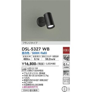 画像: 大光電機(DAIKO)　DSL-5327WB　スポットライト LED内蔵 非調光 昼白色 天井付・壁付兼用 フランジタイプ ブラック