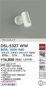 画像: 大光電機(DAIKO)　DSL-5327WW　スポットライト フランジタイプ LED内蔵 昼白色 非調光 ホワイト 天井付・壁付兼用